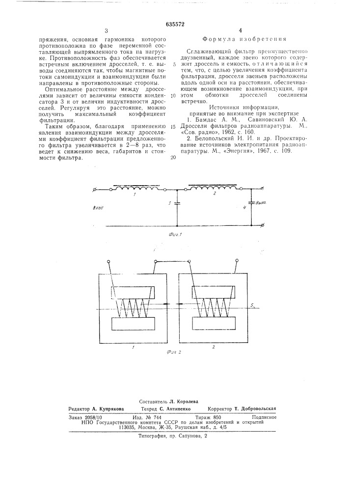 Сглаживающий фильтр (патент 635572)