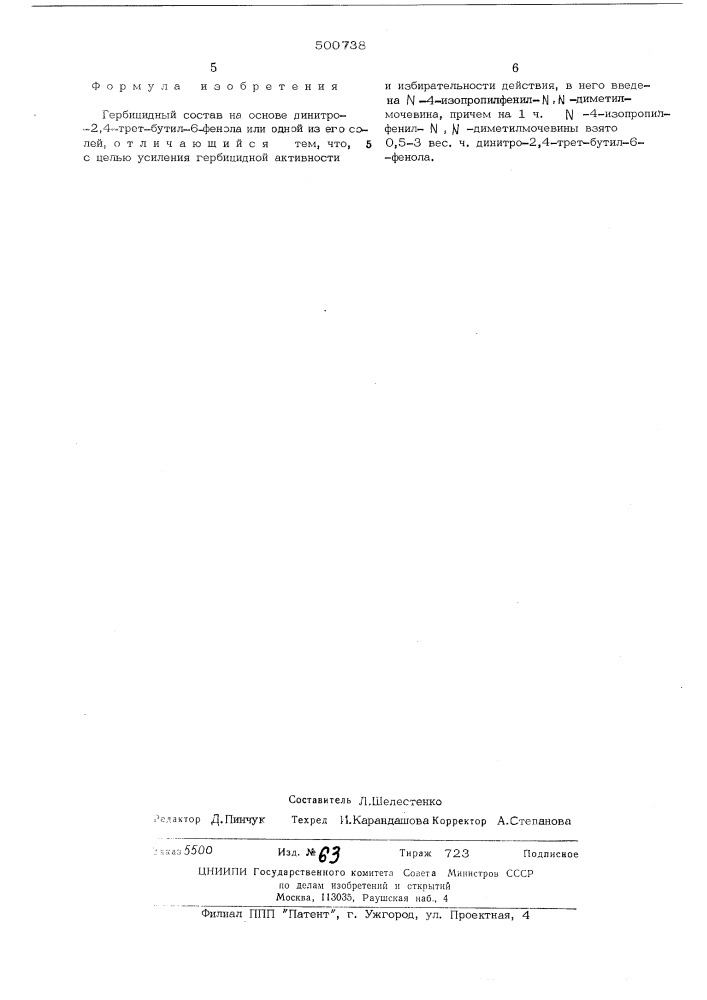 Гербицидный состав (патент 500738)