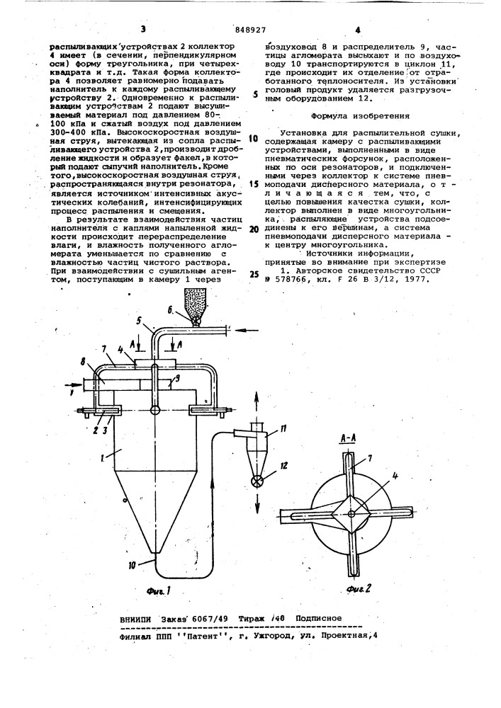 Установка для распылительной сушки (патент 848927)