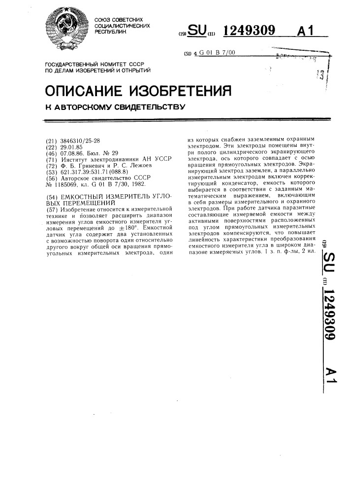 Емкостный измеритель угловых перемещений (патент 1249309)