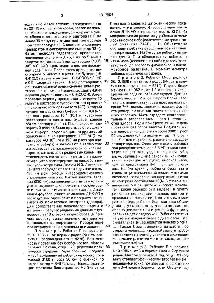 Способ прогнозирования врожденной патологии у детей (патент 1817854)