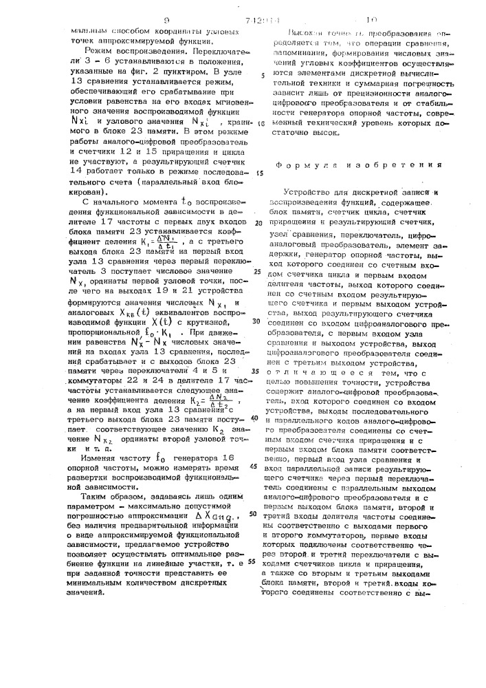 Устройство для дискретной записи и воспроизведения функций (патент 742914)