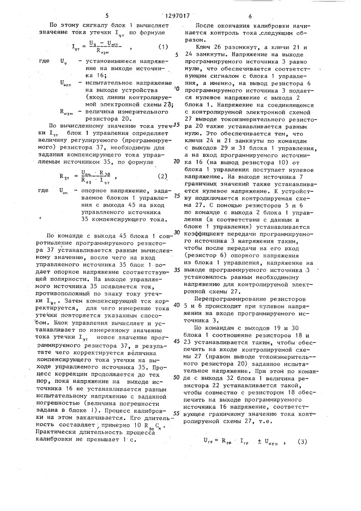 Устройство для допускового контроля токов (патент 1297017)