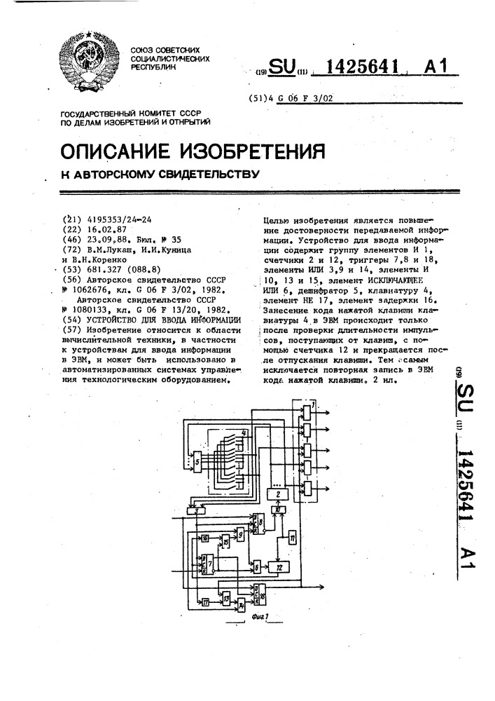 Устройство для ввода информации (патент 1425641)