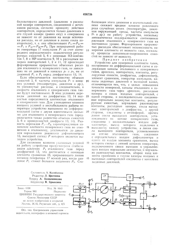 Устройство для измерения плотности газов (патент 458738)