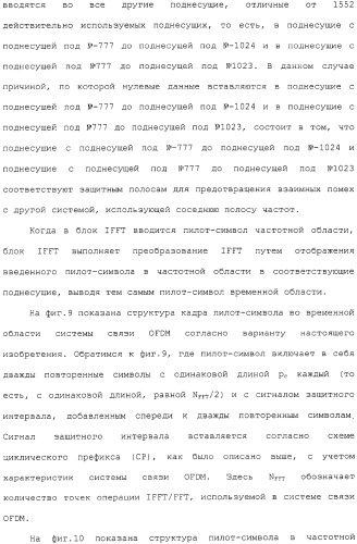 Устройство и способ передачи/приема пилот-сигнала в системе связи, использующей схему ofdm (патент 2333606)