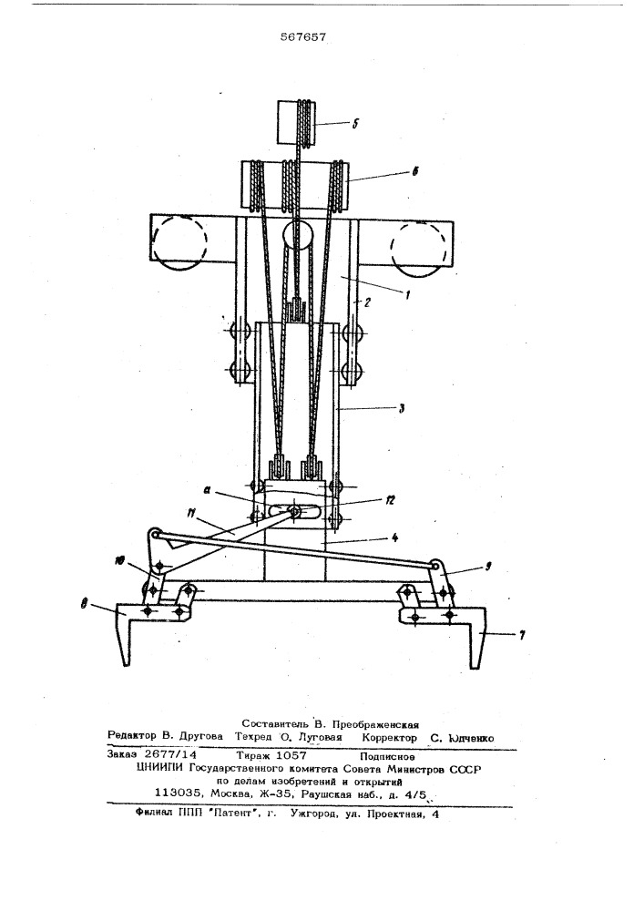 Крановая тележка (патент 567657)