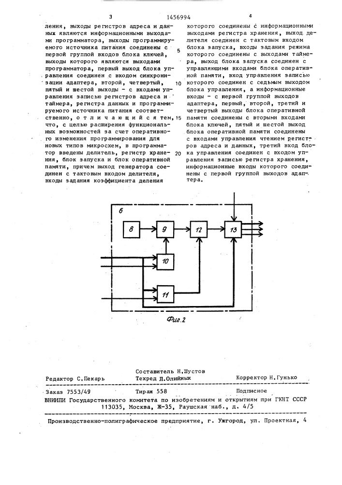 Программатор для постоянных запоминающих устройств (патент 1456994)
