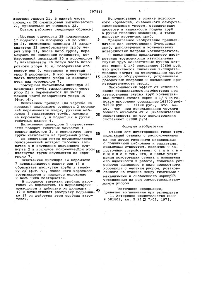 Станок для двусторонней гибки труб (патент 797819)