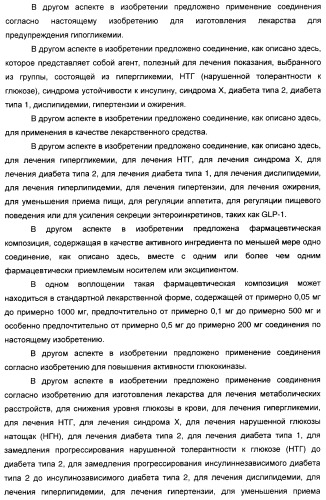 Мочевинные активаторы глюкокиназы (патент 2443691)