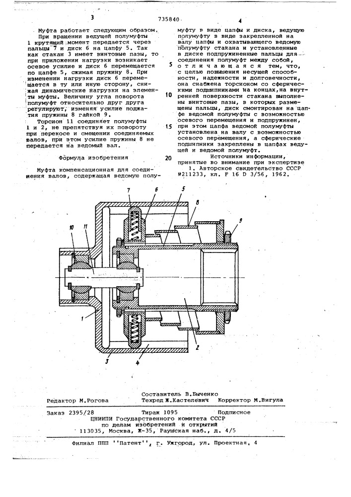 Муфта компенсационная для соединения валов (патент 735840)