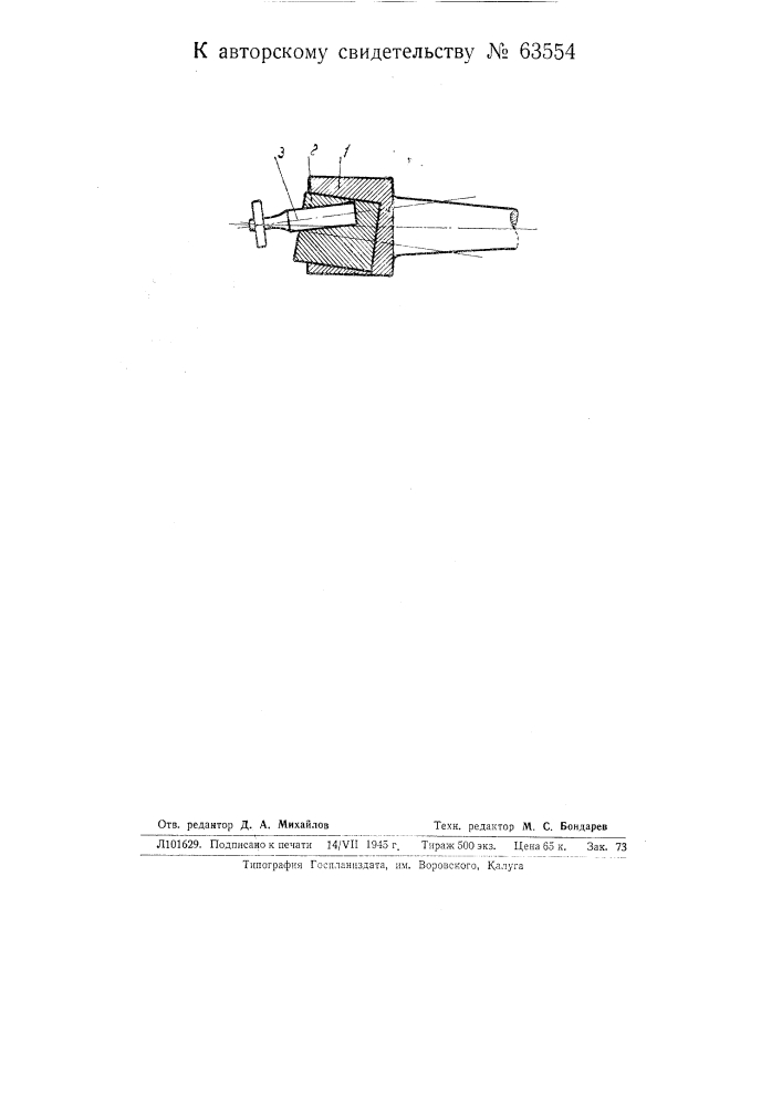 Патрон для фрезеровки шпоночных пазов (патент 63554)