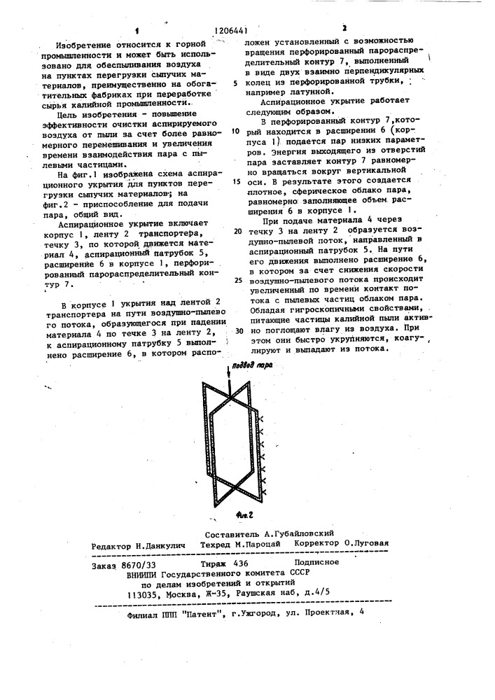 Аспирационное укрытие для пунктов перегрузки сыпучих материалов (патент 1206441)