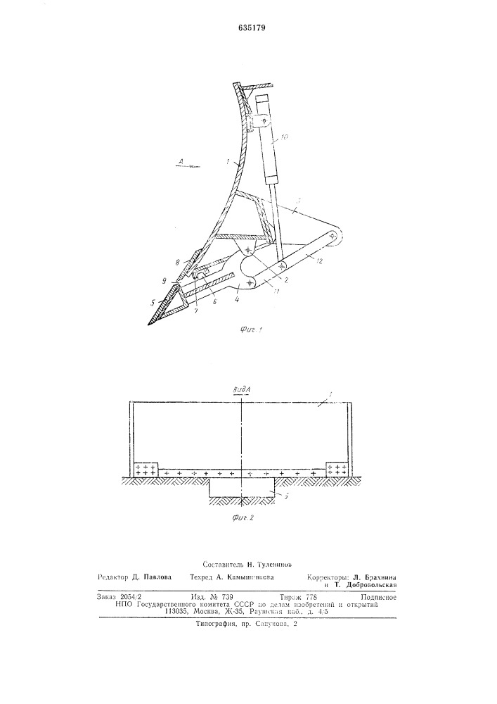 Рабочий орган бульдозера (патент 635179)