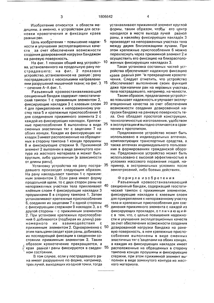 Разъемный кровоостанавливающий секционный бандаж (патент 1806642)