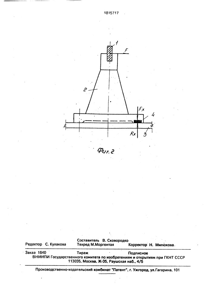 Распределительное устройство (патент 1815717)