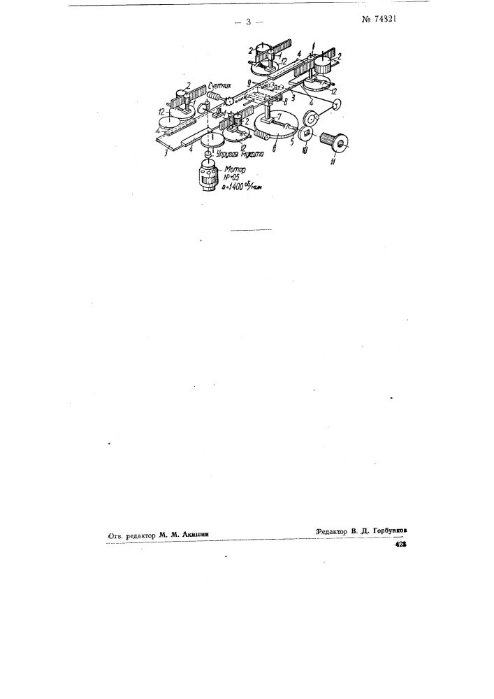 Устройство для испытания упругих свойств ленточных пружин (патент 74821)