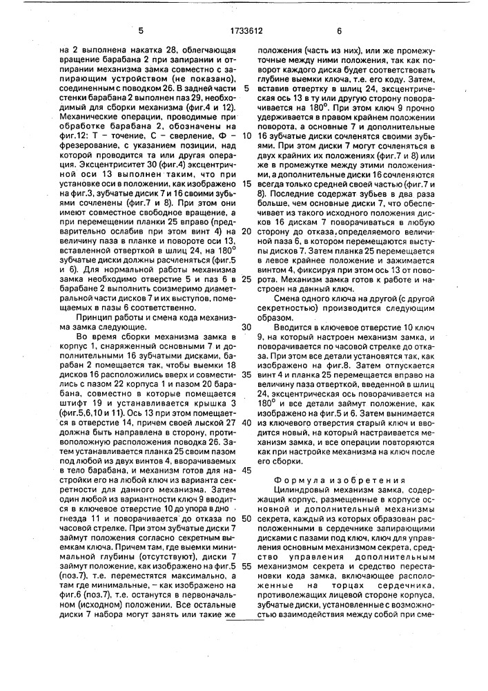 Цилиндровый механизм замка (патент 1733612)