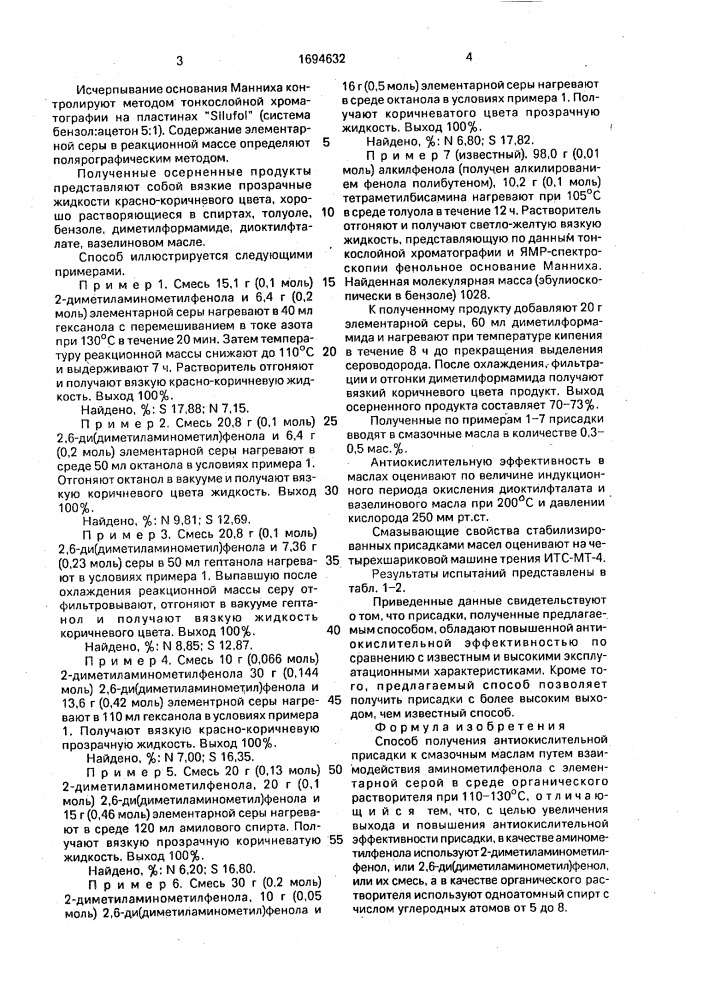 Способ получения антиокислительной присадки к смазочным маслам (патент 1694632)