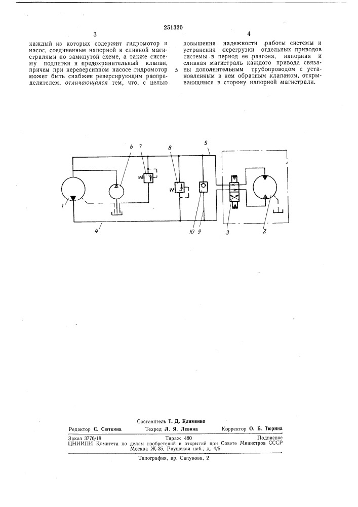 Многоприводная система (патент 251320)