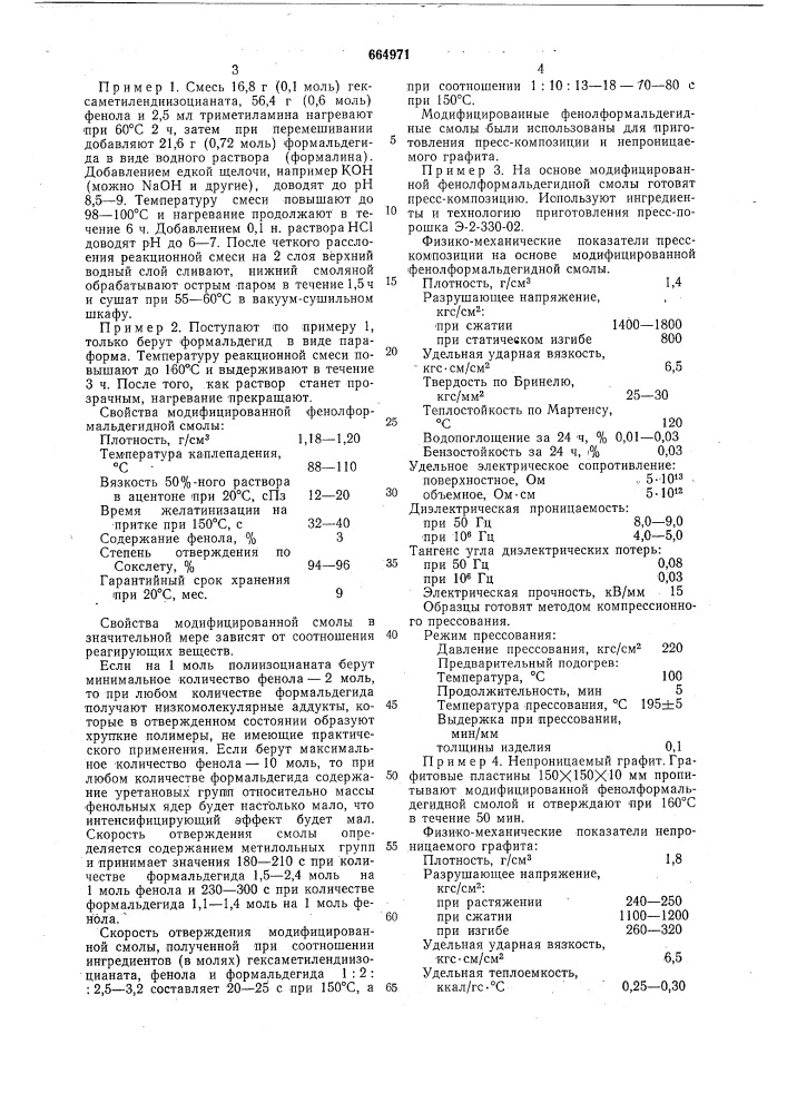 Способ получения модифицированной фенол-формальдегидной смолы (патент 664971)