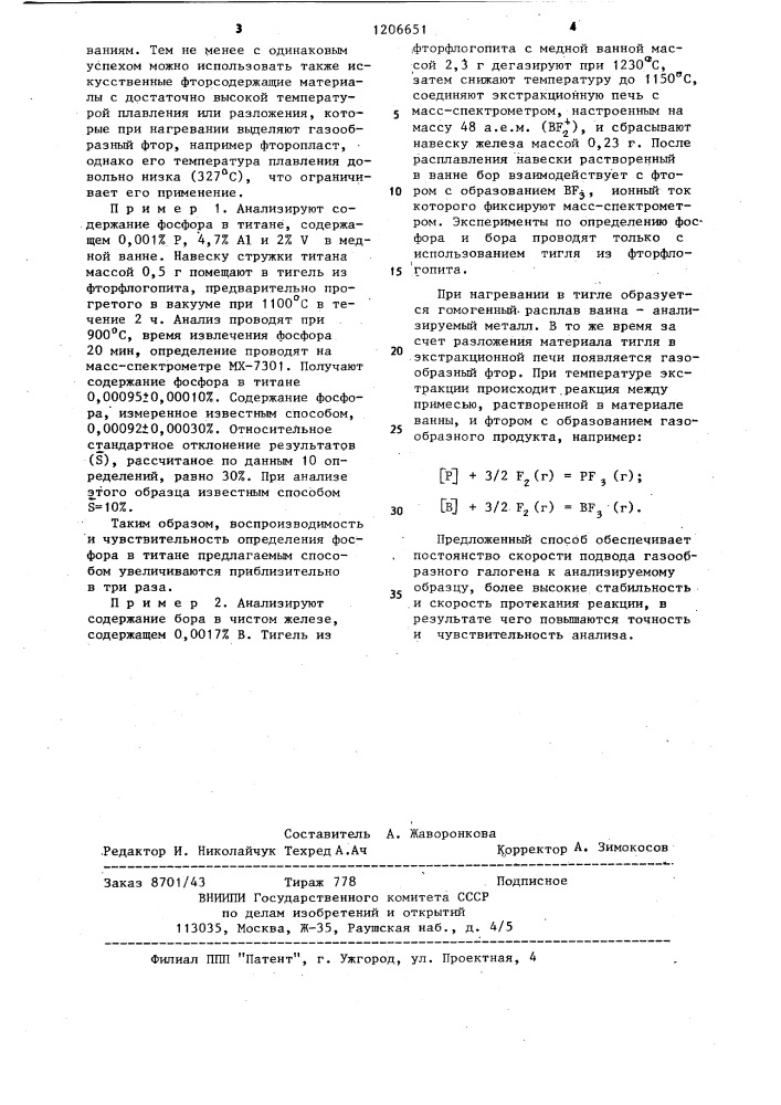 Способ анализа химического состава материала (патент 1206651)