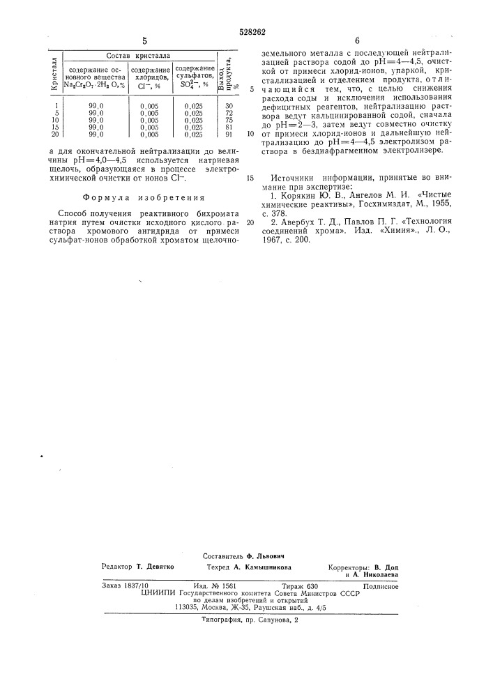 Способ получения реактивного бихромата натрия (патент 528262)