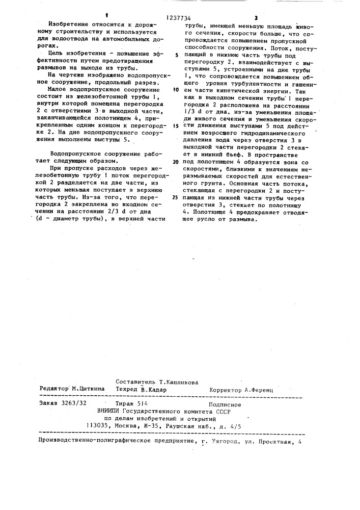 Водоспускное сооружение (патент 1237734)