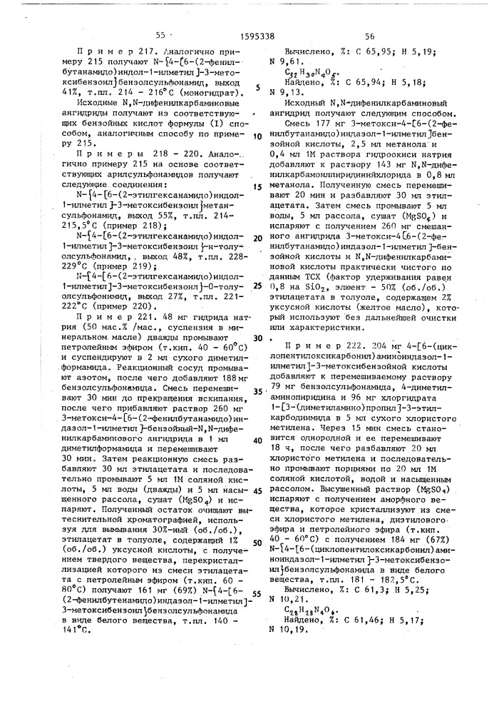 Способ получения гетероциклических амидов или их солей (патент 1595338)