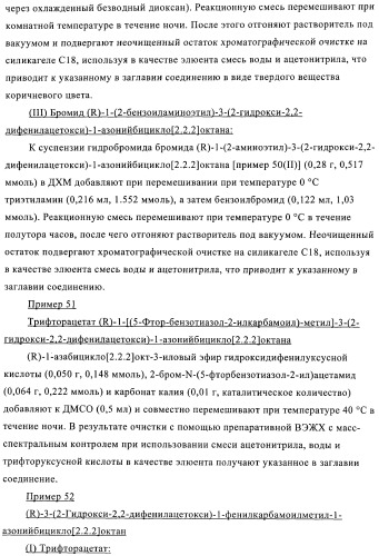 Производные хинуклидина и фармацевтические композиции, содержащие их (патент 2363700)