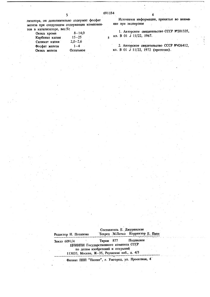 Катализатор для дегидрирования олефиновых углеводородов (патент 691184)
