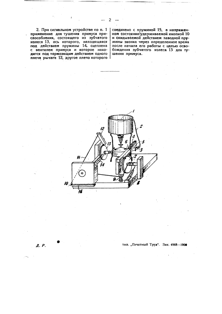 Сигнальное устройство к примусу (патент 26224)