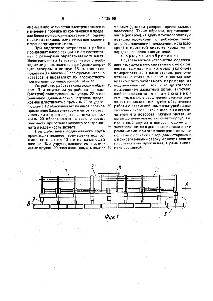 Грузозахватное устройство (патент 1735188)