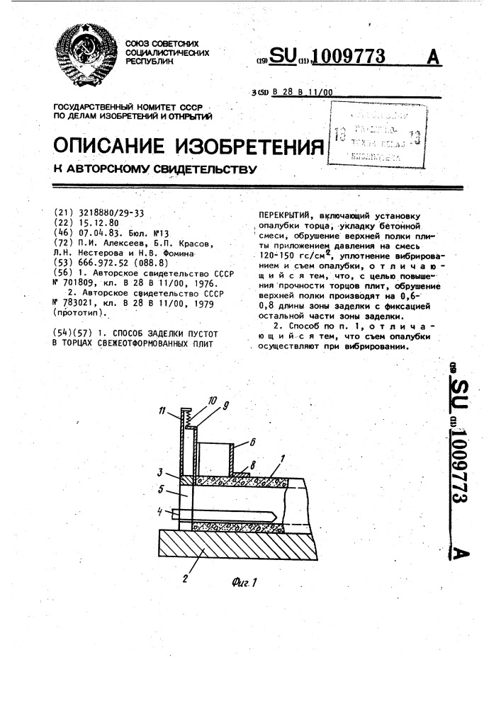 Способ заделки пустот в торцах свежеотформованных плит перекрытий (патент 1009773)