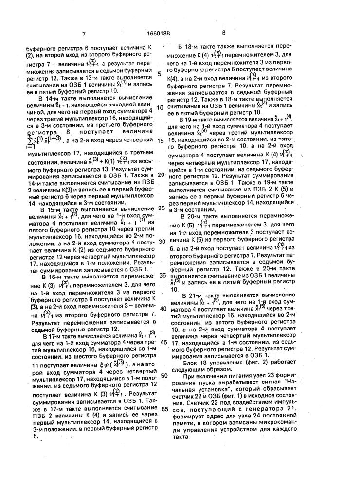 Адаптивное устройство компенсации помех в речевом сигнале (патент 1660188)