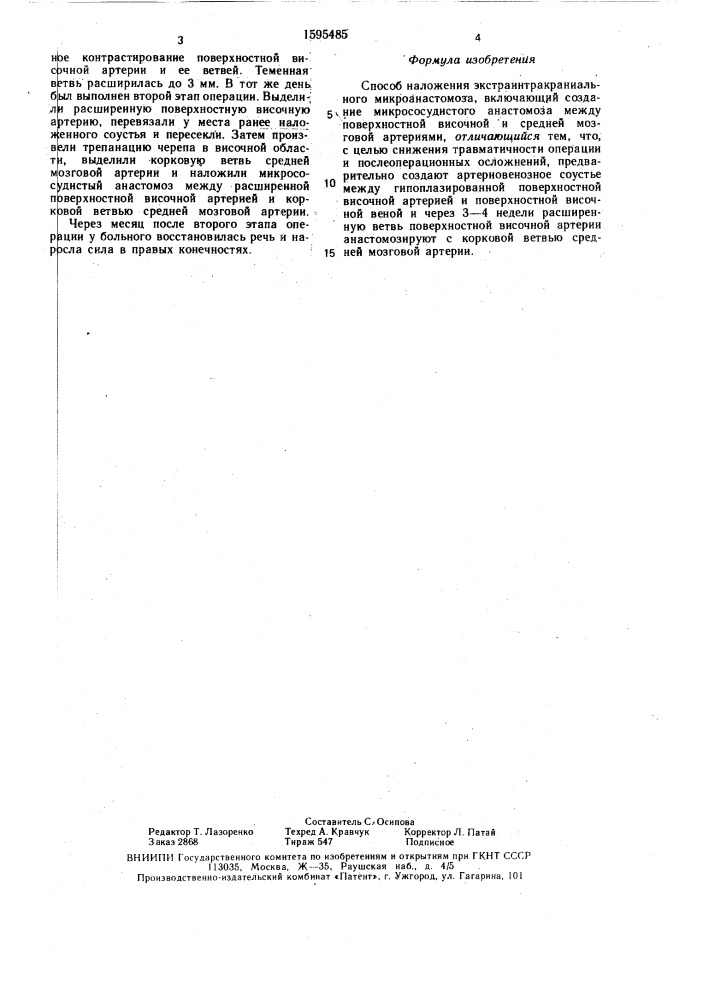 Способ наложения экстраинтракраниального микроанастомоза (патент 1595485)