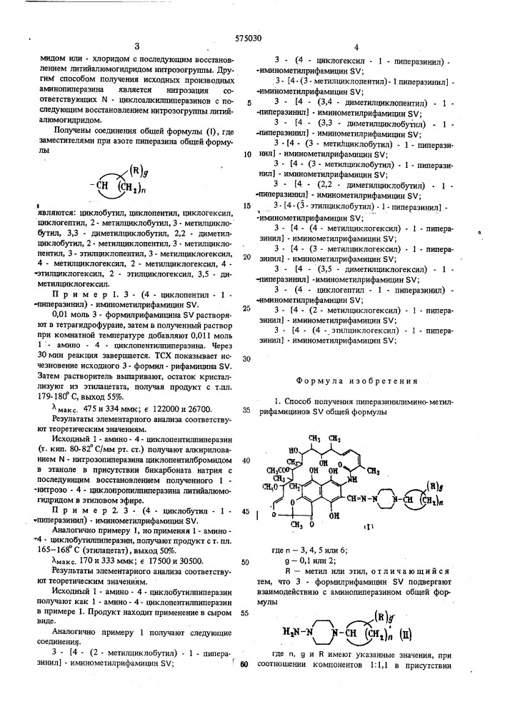 Способ получения пиперазинилиминометилрифамицинов (патент 575030)