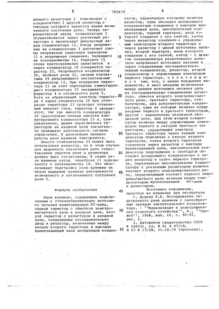 Реле времени (патент 705679)