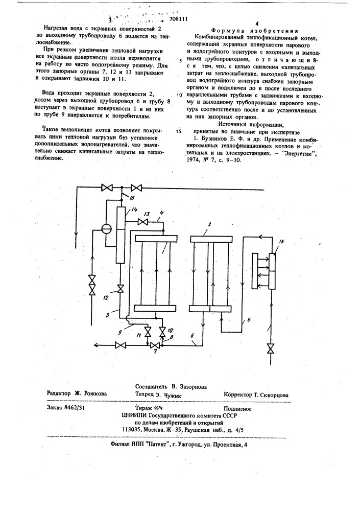 Комбинированный теплофикационный котел (патент 708111)