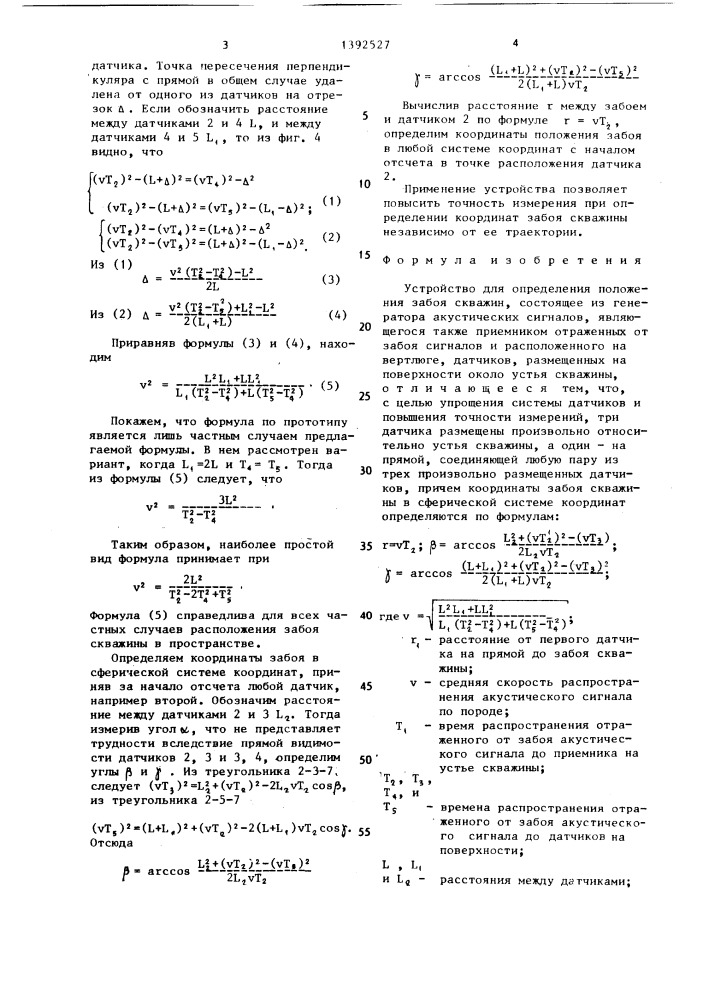 Устройство для определения положения забоя скважин (патент 1392527)