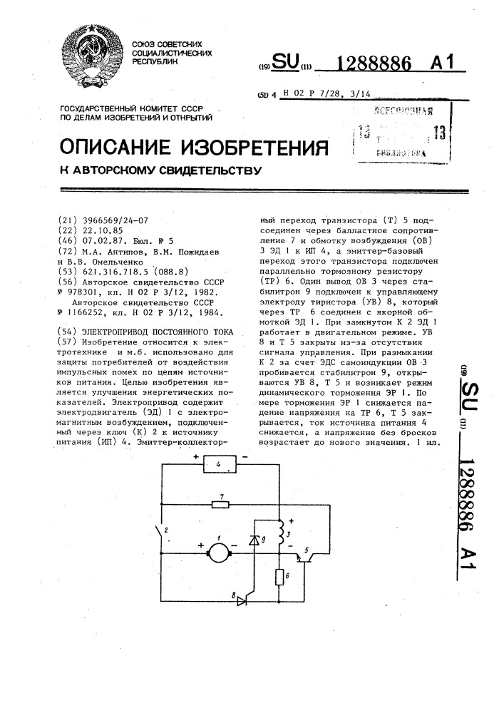 Электропривод постоянного тока (патент 1288886)