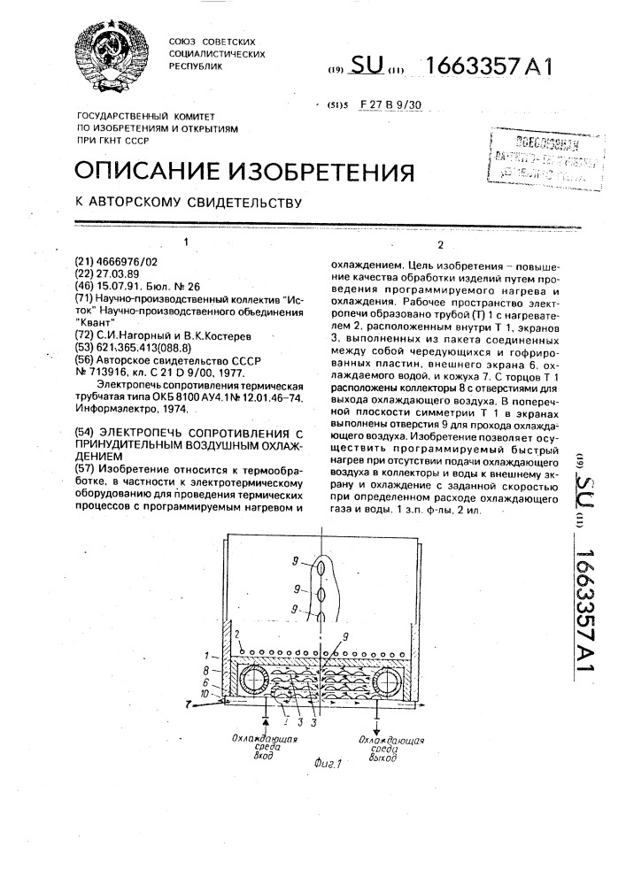 Электропечь сопротивления с принудительным воздушным охлаждением (патент 1663357)