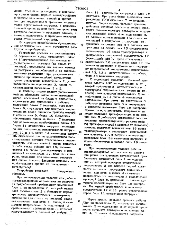 Устройство для разгрузки района электрической сети (патент 783908)