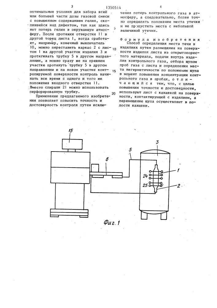 Способ определения места течи в изделиях (патент 1350514)