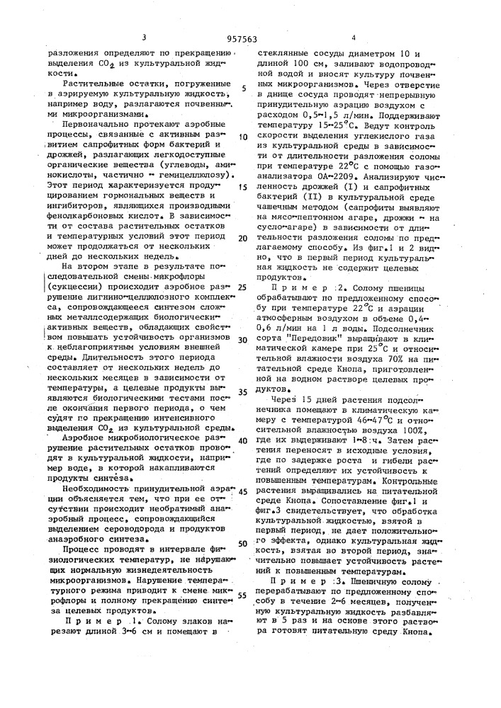 Способ переработки растительных субстратов (патент 957563)