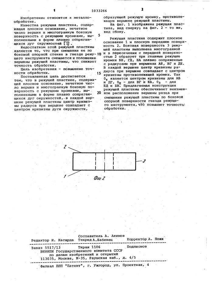 Режущая пластина (патент 1033266)