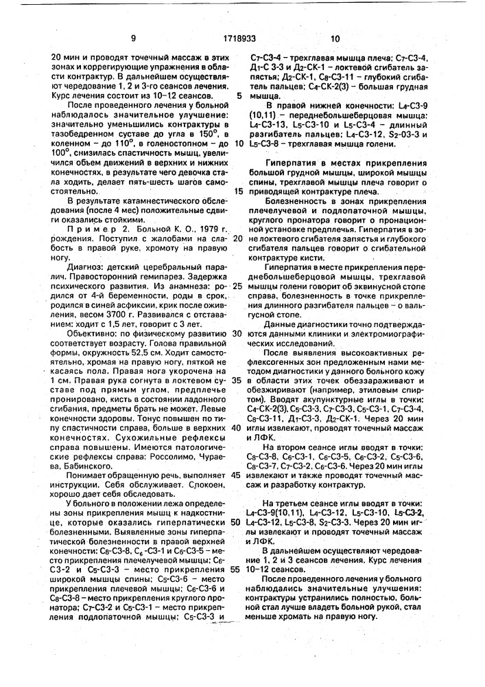 Способ лечения больных детским церебральным параличем (патент 1718933)