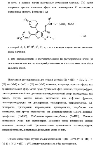 Новые ациклические, замещенные производные фуропиримидина и их применение для лечения сердечно-сосудистых заболеваний (патент 2454419)