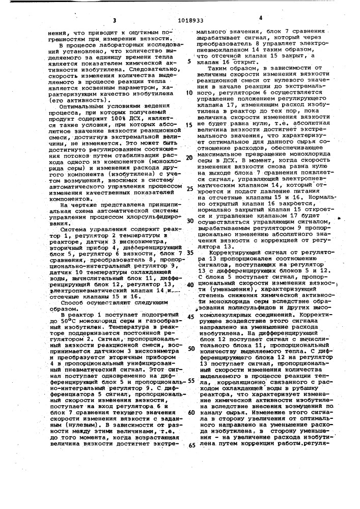 Способ автоматического управления процессом хлорсульфидирования олефинов монохлоридом серы (патент 1018933)