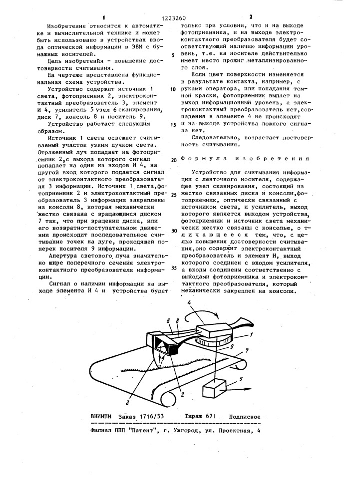 Устройство для считывания информации с ленточного носителя (патент 1223260)